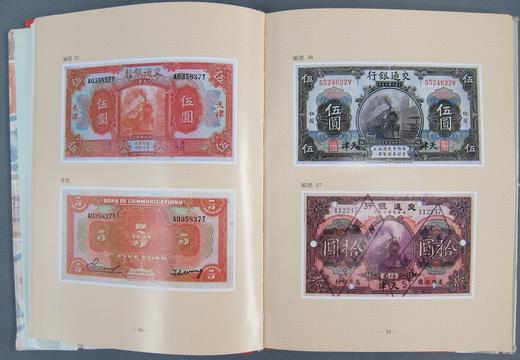 现货秒发！《交通银行发行纸币图册》 商品图5