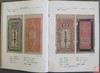《民国地方钱票图录》全一册 商品缩略图4
