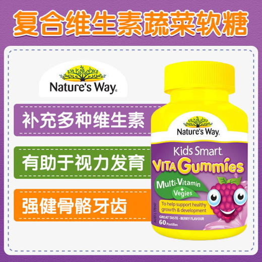 澳洲Nature’s way佳思敏复合维生素蔬菜糖-60粒 商品图1