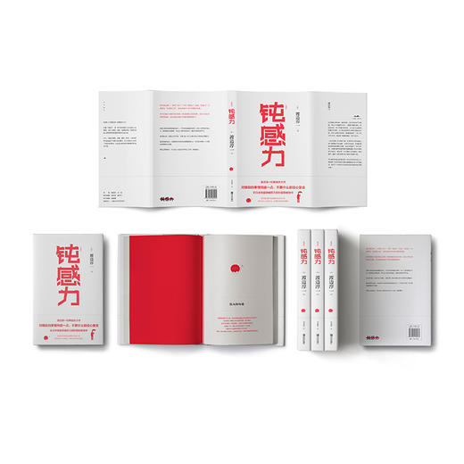 钝感力（典藏版）（渡边淳一） 商品图2