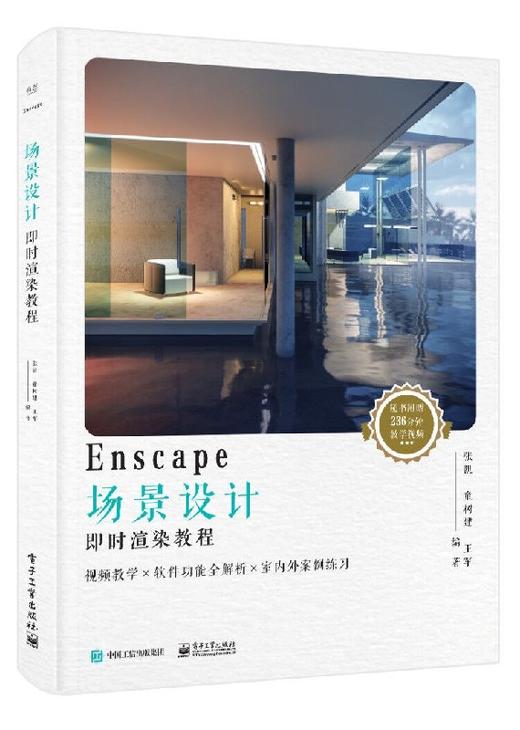 Enscape场景设计即时渲染教程（全彩） 商品图0