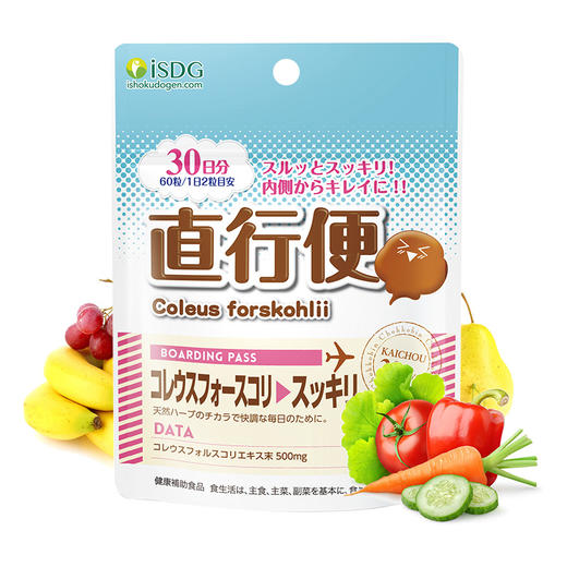 临期26年6月-ISDG  直行便  60粒 商品图0