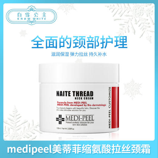 medipeel美蒂菲缩氨酸拉丝颈霜100ml（342443） 商品图0