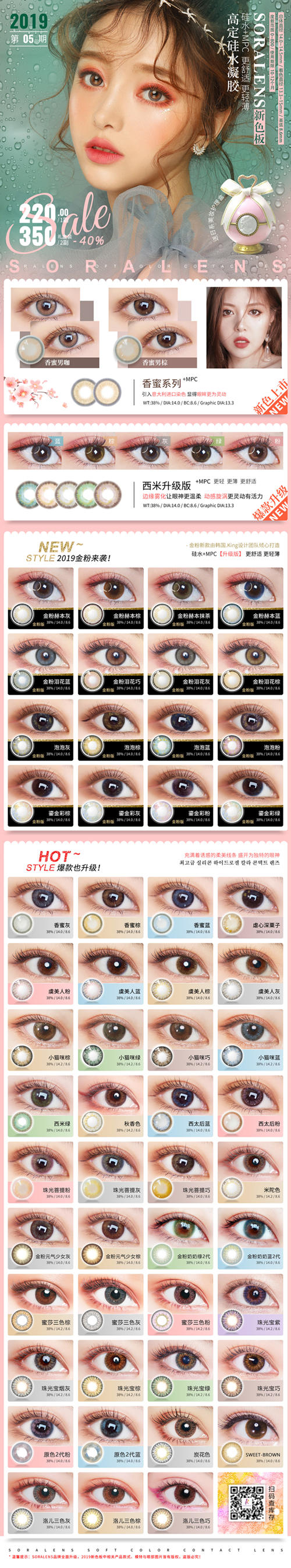 Soralens金粉泡泡/鎏金/泪花棕灰蓝粉绿巧硅水凝胶美瞳 商品图0