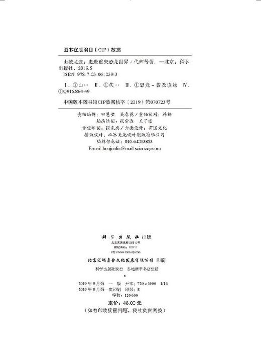 山城龙迹：走进重庆恐龙世界 商品图2