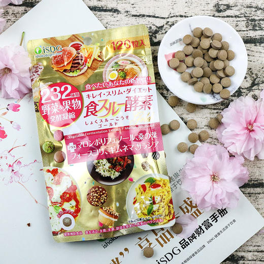 ISDG 日本进口黄金酵素食物分解 232种果蔬水果酵素 120粒/袋 商品图0