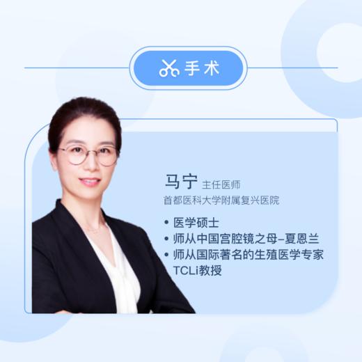 马宁宫腔镜手术-北京普仁