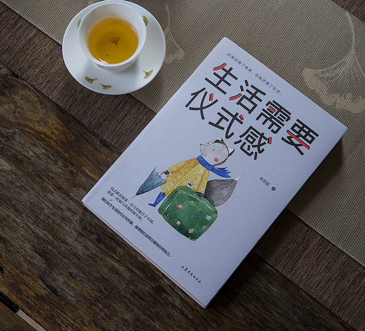 茶香记 《生活需要仪式感》 畅销书作家李思圆重磅新作 3000家媒体