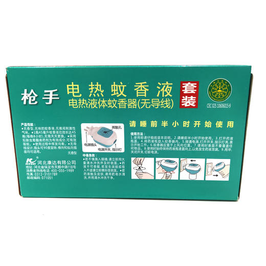 【枪手】电热蚊香液1加热器+2瓶液套装 无味儿童灭蚊药水驱蚊酒店防蚊 商品图2