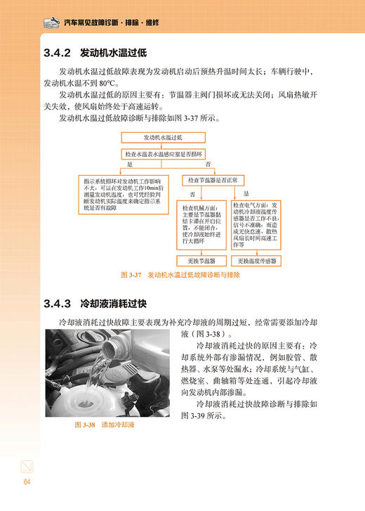 汽车常见故障诊断·排除·维修 商品图8