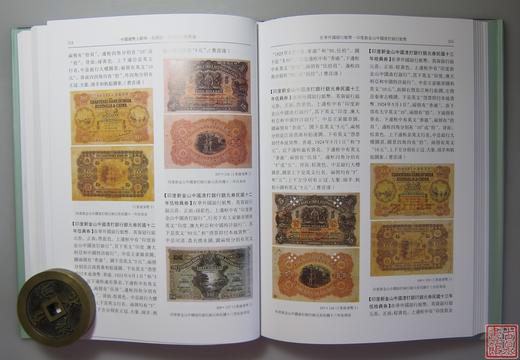 《中国钱币大辞典·民国编·商业银行纸币卷》全一册 商品图9