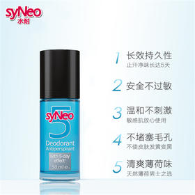 直发【5天长效 国际标准】德国 syNeo 持久止汗抑味走珠 薄荷清爽  50ml