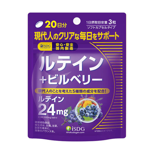 ISDG日本蓝莓叶黄素胶囊颗粒  60粒/袋 商品图2