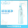 Fancl芳珂卸妆油【2支装】（412241） 商品缩略图0