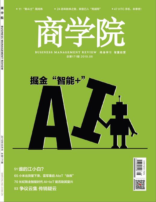 新刊热卖中《商学院》2019年6月刊    总第171期电子版 商品图0