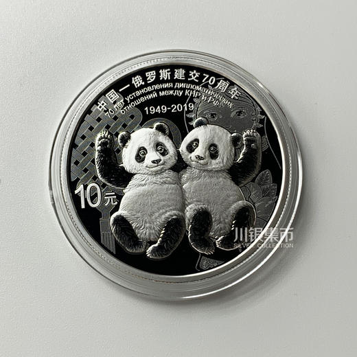 2019中俄建交70周年纪念金银币 商品图5