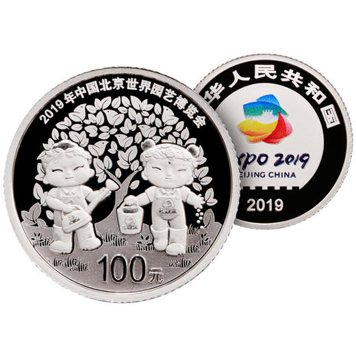 【现货】2019年中国北京世界园艺博览会3克铂质纪念币 商品图0
