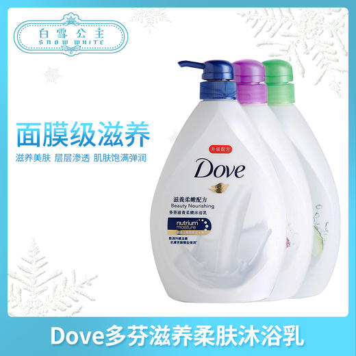 Dove多芬滋养柔肤沐浴乳1000ml(滋养)(薰衣草)(角质)(清爽) 商品图0