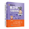 聂卫平围棋习题精解：死活专项训练（从1级到1段） 商品缩略图0