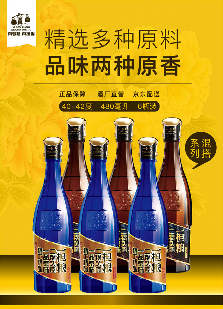 北京二锅头一担粮精酿组合清香型整箱6支酒厂直营包邮