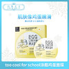 Too cool for school 鸡蛋保湿面膜 一片装（284542） 商品缩略图0