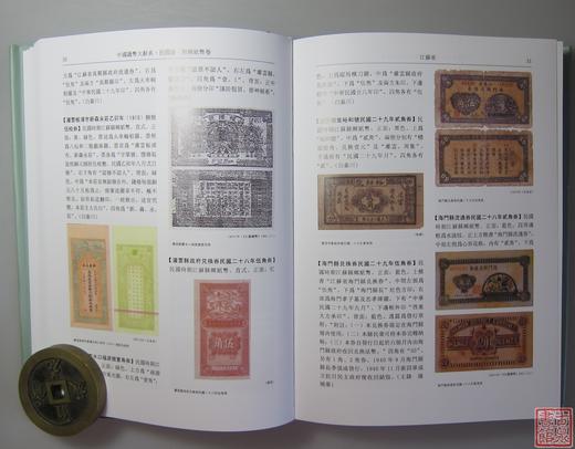 《中国钱币大辞典民国编县乡纸币卷》总三册 商品图4