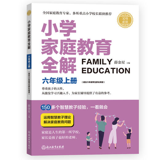 小学家庭教育全解 商品图6