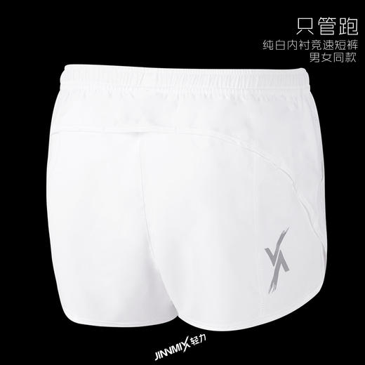 【功能级】JINNMIX轻力纯白男女同款无瑕内衬竞速短裤 商品图8