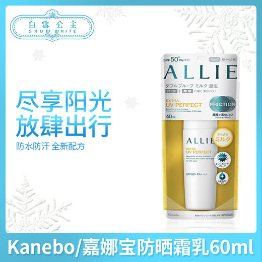 日本嘉娜宝allie保湿防晒霜25ml（278888） 商品图0