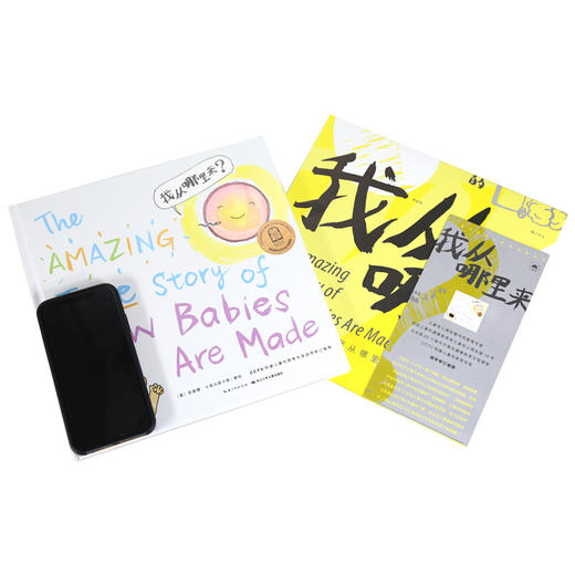 心喜阅科普馆：我从哪里来（儿童性教育绘本） 商品图2