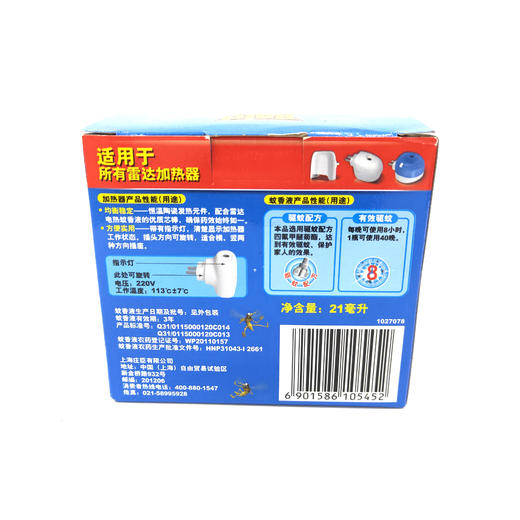 【电蚊香】雷达无线式电热蚊香液 40晚无香 无拖线加热器 安全驱蚊 商品图3