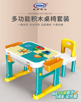 【儿童节礼物】星堡积木桌小颗粒XB90001加大多功能塑料益智儿童玩具桌