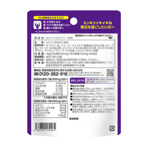 ISDG日本蓝莓叶黄素胶囊颗粒  60粒/袋 商品图4