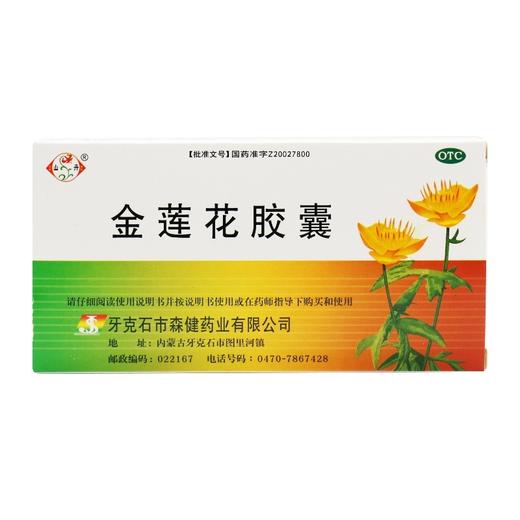 山丹 金蓮花膠囊 0.35g*24粒/盒 上呼吸道感染, 咽炎