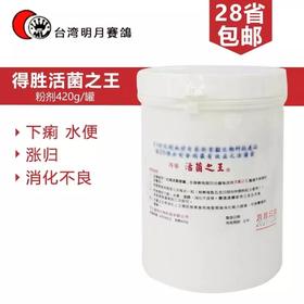 【活菌之王】420g，调理肠道种鸽幼鸽下痢水便（台湾明月）