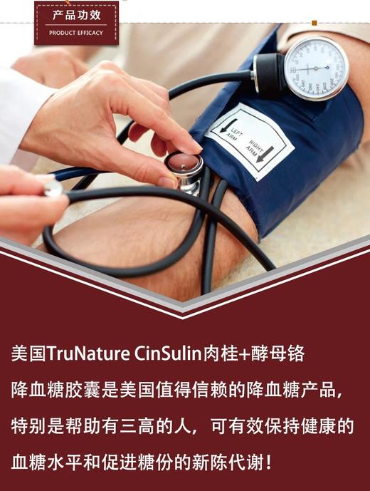 TruNature CinSulin 肉桂+酵母铬 辅助降血糖血血脂胶囊 辅助治疗糖尿病170粒美国代购，无中文标签，介意慎拍 商品图2