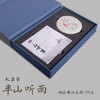 《半山听雨+普洱茶茶礼》礼盒 商品缩略图1