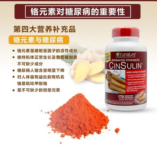 TruNature CinSulin 肉桂+酵母铬 辅助降血糖血血脂胶囊 辅助治疗糖尿病170粒美国代购，无中文标签，介意慎拍 商品图3