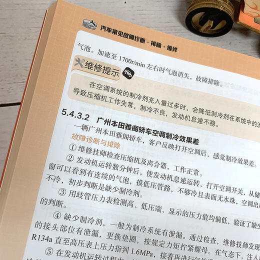 汽车常见故障诊断·排除·维修 商品图3