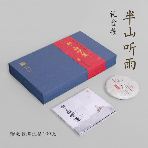 《半山听雨+普洱茶茶礼》礼盒 商品图2