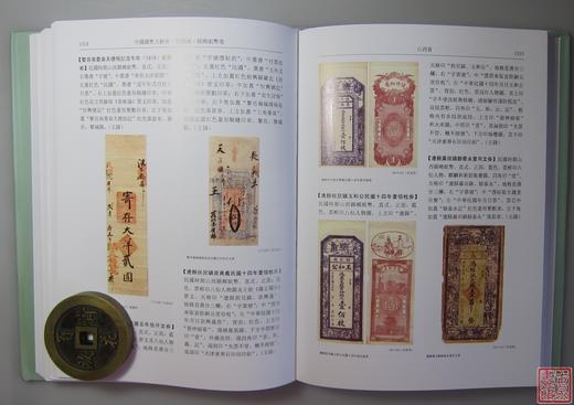 《中国钱币大辞典民国编县乡纸币卷》总三册 商品图11