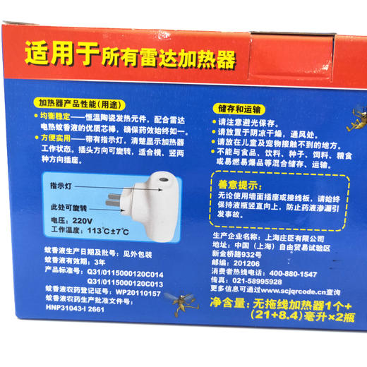 【电蚊香】雷达电热蚊香液 无香型 112晚+无线加热器 驱蚊 防蚊苍蝇家用 商品图2