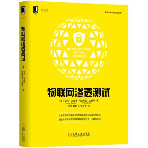 物联网渗透测试 商品图0