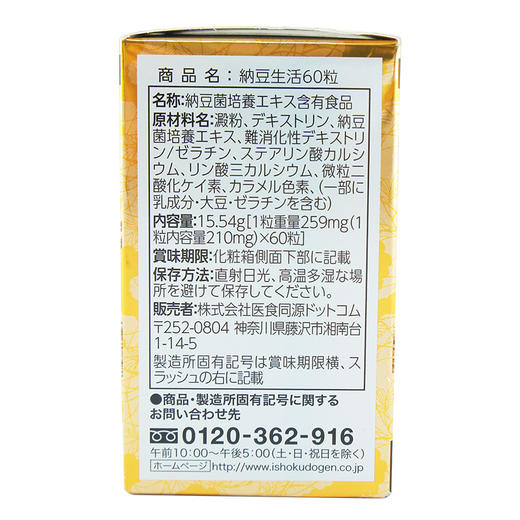 ISDG 纳豆生活 纳豆激酶 纳豆菌胶囊 4000fu 60粒/瓶 商品图2