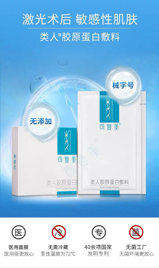 国货之光 可复美类人胶原蛋白面膜 40余项国家发明专利 商品图3