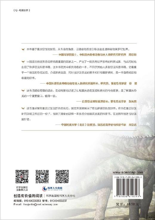 山城龙迹：走进重庆恐龙世界 商品图1