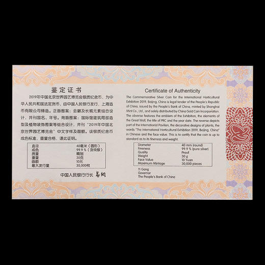2019年中国北京世界园艺博览会30克银币 商品图4