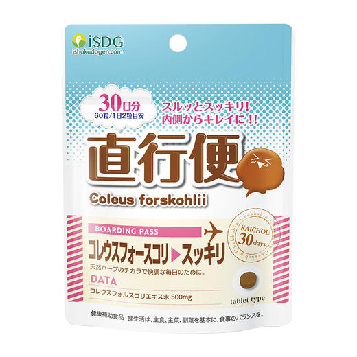 临期26年6月-ISDG  直行便  60粒 商品图2