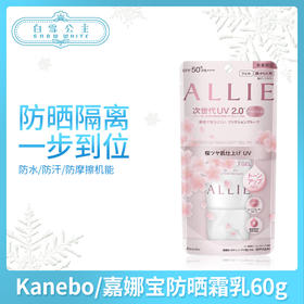 日本嘉娜宝allie保湿防晒霜#樱花版（385302）