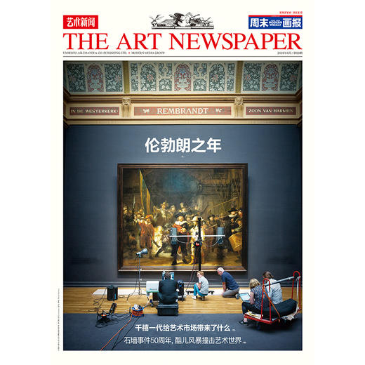 《艺术新闻/中文版》2019年6月刊第69期 商品图0